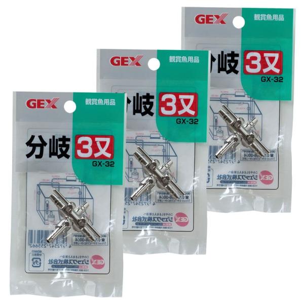 GEX ジェックス GX-32 分岐三又×3個セット