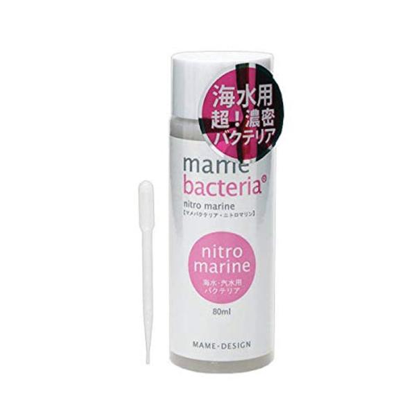 マメデザイン マメバクテリア・ニトロマリン 海水用 ８０ｍｌ ピンク バクテリア 海水魚 観賞魚