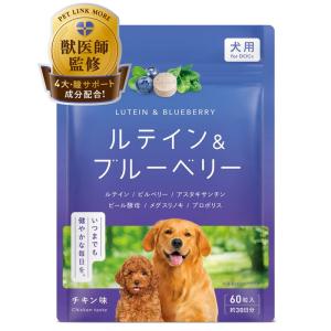 PETLINKMORE 犬 ペット サプリ 目 アイケア ルテイン ビルベリー アスタキサンチン ビール酵母 メグスリノキ プロポリス 国内｜otc-store