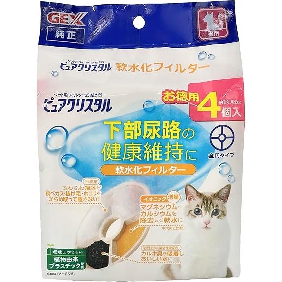 GEX ピュアクリスタル 軟水化フィルター全円タイプ猫用 純正 活性炭+イオニック 下部尿路の健康維...