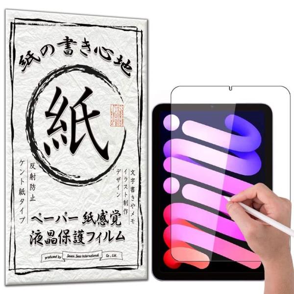 紙のような描き心地GTOFor iPad mini (第6世代) iPad mini6 フィルム ペ...