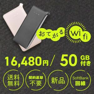 50GB通信付モバイルルーターおてがるWiFi