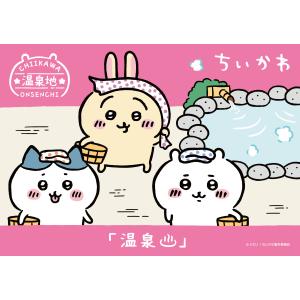 ちいかわ 温泉 うさぎ ご当地限定 ぬいぐるみ...の詳細画像1