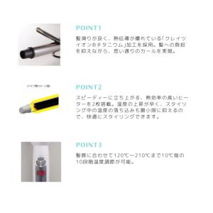 クレイツ イオン ヘアアイロン イオンカール ...の詳細画像3