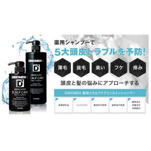 ディノメン 薬用スカルプケア リンスインシャン...の詳細画像2