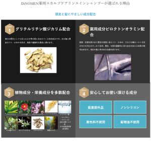 ディノメン 薬用スカルプケア リンスインシャン...の詳細画像3