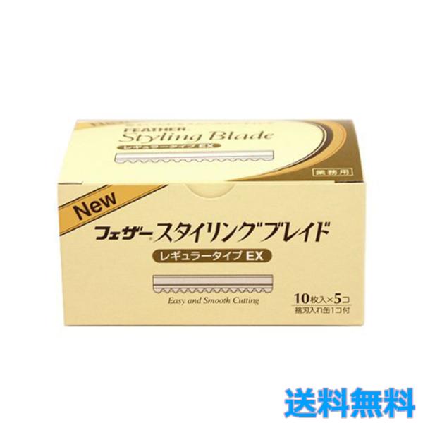 フェザー スタイリングブレイド レギュラータイプEX 10枚入 5個セット CGEX-10 へアカッ...