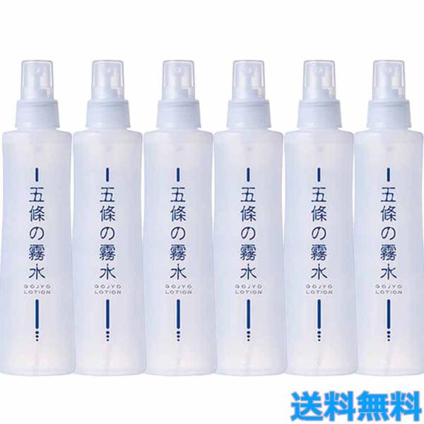 6本セット 五條の霧水 ベーシック 200ｍl 全身ローション 化粧水 全身 保湿 オーガニック 無...