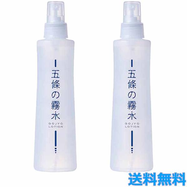 2本セット 五條の霧水 ベーシック 200ｍl 全身ローション 化粧水 全身 保湿 オーガニック 無...