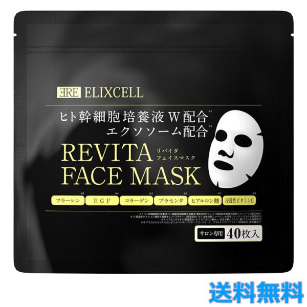 エリクセル リバイタ フェイスマスク 40枚入り シートパック ヒト幹細胞養液 エクソソーム エイジ...