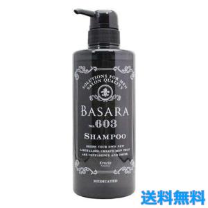 BASARA シャンプー603 & コンディショナー604 セット
