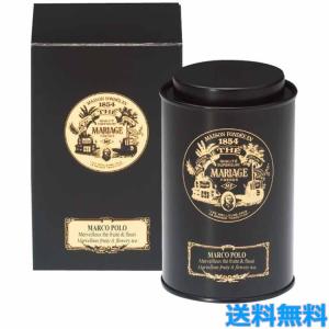 マリアージュ フレール マルコ ポーロ 100g 缶入 TJ918 紅茶 ティー フレーバーティー 茶葉 フランス流紅茶芸術 紅茶の贈り物 MARLAGE FRERES MARCO POLO