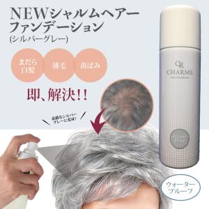 シャルム ヘアファンデーション シルバーグレー...の詳細画像2