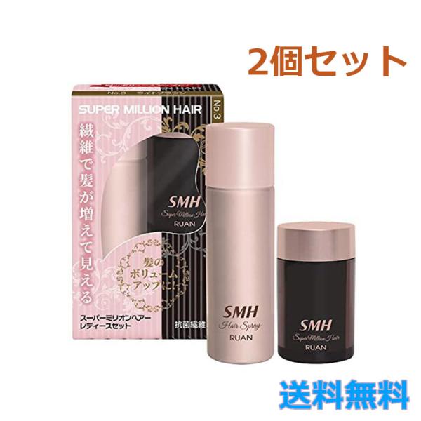 スーパーミリオンヘアー レディースセット No.3 ライトブラウン 2個セット 薄毛隠し 白髪隠し ...