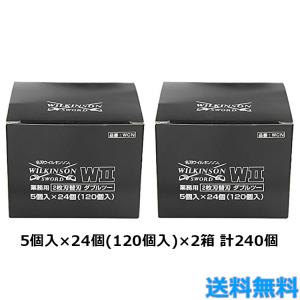 2箱セット WCN ウィルキンソンソード ダブルツー W2  固定式 2枚刃 5個×24 120個入 計240個｜otegoro-m