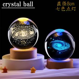 クリスタル ランプ クリスタルボール 宇宙 ガラス 水晶 間接照明 LEDライト ベッドサイドライト インテリア雑貨 置物 USB充電