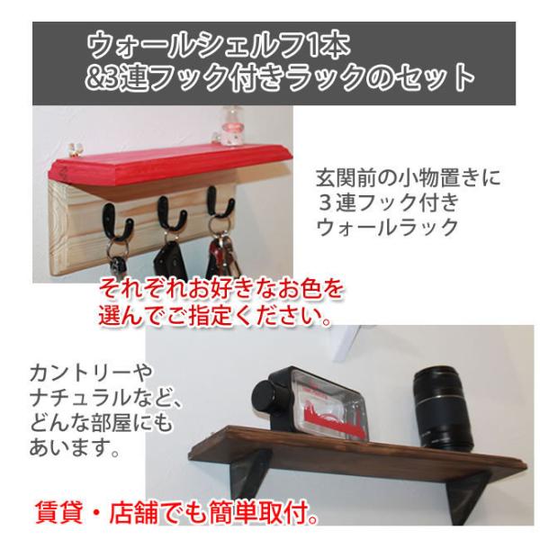 3連フック付きラック＆ウォールシェルフ 1本セット賃貸 収納 棚 玄関 石膏ボード