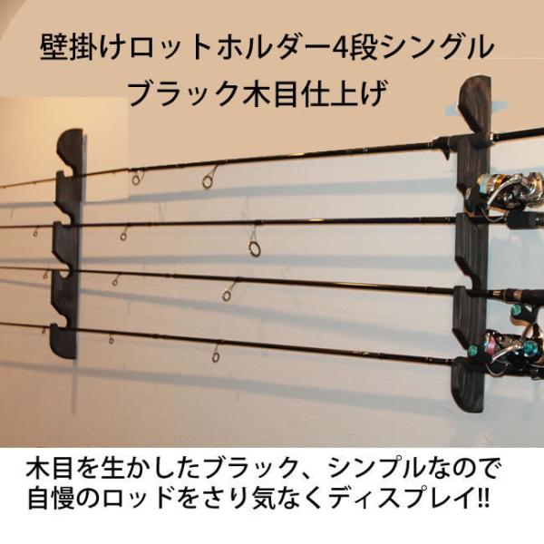 【4色から選べる】壁掛け4本用天然木ロッドホルダー・シングルタイプ【通常ねじ取付タイプ】
