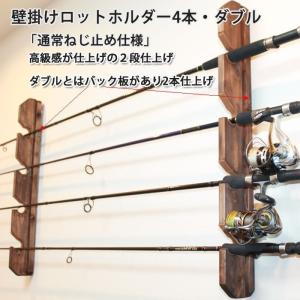 ロッドホルダー,壁掛け,4本用ロッドスタンド・ダブルタイプ