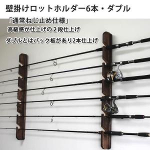 ロッドホルダー,ロッドスタンド,壁掛け6本用ダブル木製壁掛け