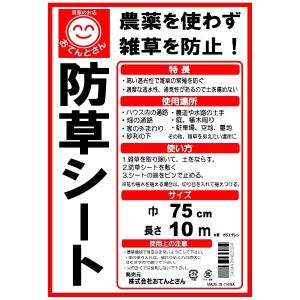 4本セット 防草シート 巾0.75m×長さ10mの詳細画像1