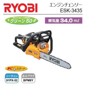 リョービ（RYOBI） 京セラ／ エンジンチェンソー ESK-3740 : 農家のお