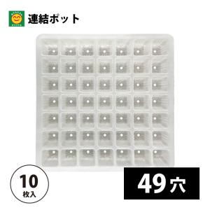住化農業資材 ポットル タキイワンウェイ・セルトレイ用 TT-72L (72穴