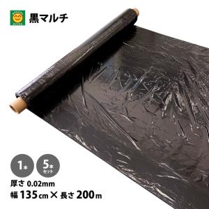 黒マルチ 無孔 厚さ0.02mm×幅95cm×長さ200m 1本／5本 (黒マルチシート