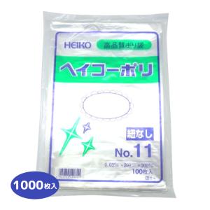 ヘイコーポリ袋 No.11　0.03mm×200mm×300mm　1000枚入｜otentosun