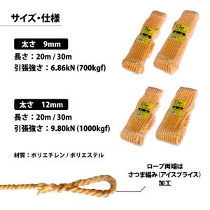 KPトラックロープ 太さ12mm×長さ30mの詳細画像1