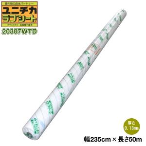 ラブシート　白　20307WTD　（厚み）0.13mm×（幅）235cm×（長さ）50m