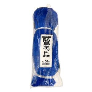 ハウスサイド防鳥ネット 目合20mm 1.8m...の詳細画像2