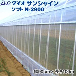 イノベックス 防虫ネット ダイオサンシャインソフト N-2900 目合い0.75mm 巾90cm×長さ100m