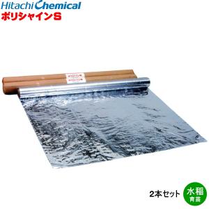 ポリシャインS　巾200cm×長さ50m　2本セット｜otentosun