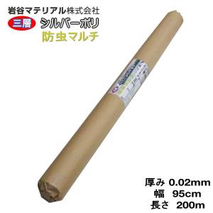 イワタニ三層シルバーポリ(シルバーマルチ) 防虫マルチ 厚み0.02mm 幅 