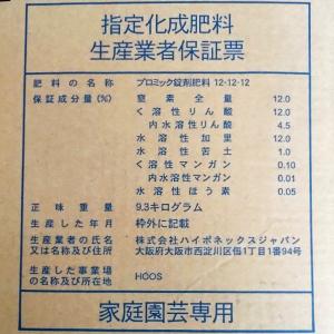 ハイポネックス 鉢物専用肥料 プロミック錠剤 ...の詳細画像2
