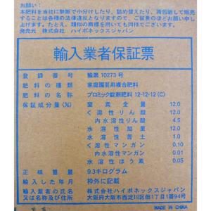 ハイポネックス 鉢物専用肥料 プロミック錠剤 ...の詳細画像2