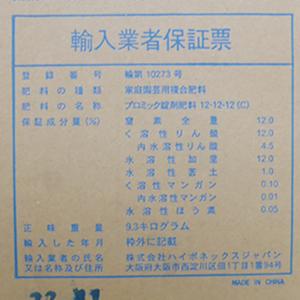 ハイポネックス 鉢物専用肥料 プロミック錠剤 ...の詳細画像2