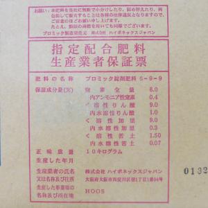 ハイポネックス 鉢物専用肥料 プロミック錠剤 ...の詳細画像2