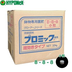 ハイポネックス　鉢物専用肥料　プロミック錠剤　遅効き　8-8-8　小粒　10kg｜otentosun