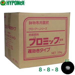 ハイポネックス　鉢物専用肥料　プロミック錠剤　遅効き　8-8-8　ミニ　10kg｜otentosun