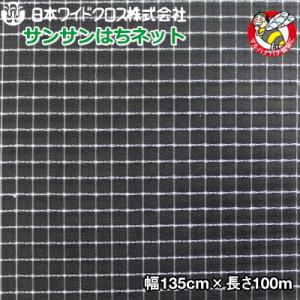 日本ワイドクロス　防虫ネット　サンサンはちネット HM3388　目合い3.6mm　巾1.35m×長さ...