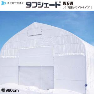 流滴剤塗布型遮光フィルム　タフシェード　真白　両面ホワイトタイプ　厚さ0.15mm　幅950cm　(1m単位切売り）