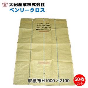 ベンリ―クロス野菜収穫布51枚セット ベンリ―クロス野菜収穫布51枚セット 【公式通販】