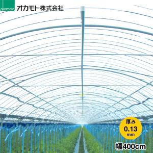 農業用POフィルム　クリーンソフト　コートNew　厚さ0.13mm　幅400cm　数量で長さ(m)指定　(条件付き)