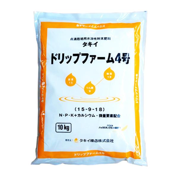 タキイ　ドリップファーム肥料　DF4号　10kg　点滴養液土耕栽培・点滴養液栽培用肥料