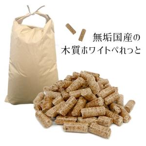 無垢国産100% 木質ホワイトペレット 20kg