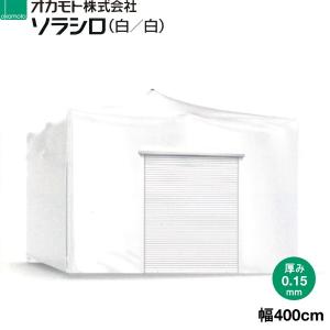 オカモト　超耐久性塗布型農POフィルム　ソラシ