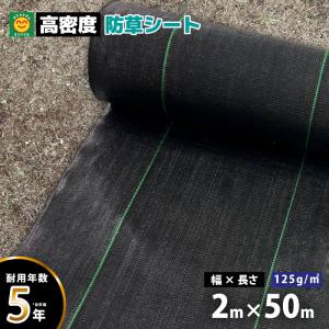 高密度防草シート 幅75cm×長さ50m おてんとさんオリジナル