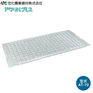アクリルプレス128穴　セルトレイ アクリルプレス AT128 タキイワンウェイセルトレイ 128穴 専用